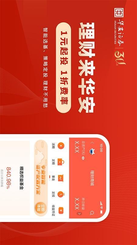 华安证券行情下载，铸就自信与成功的投资之路