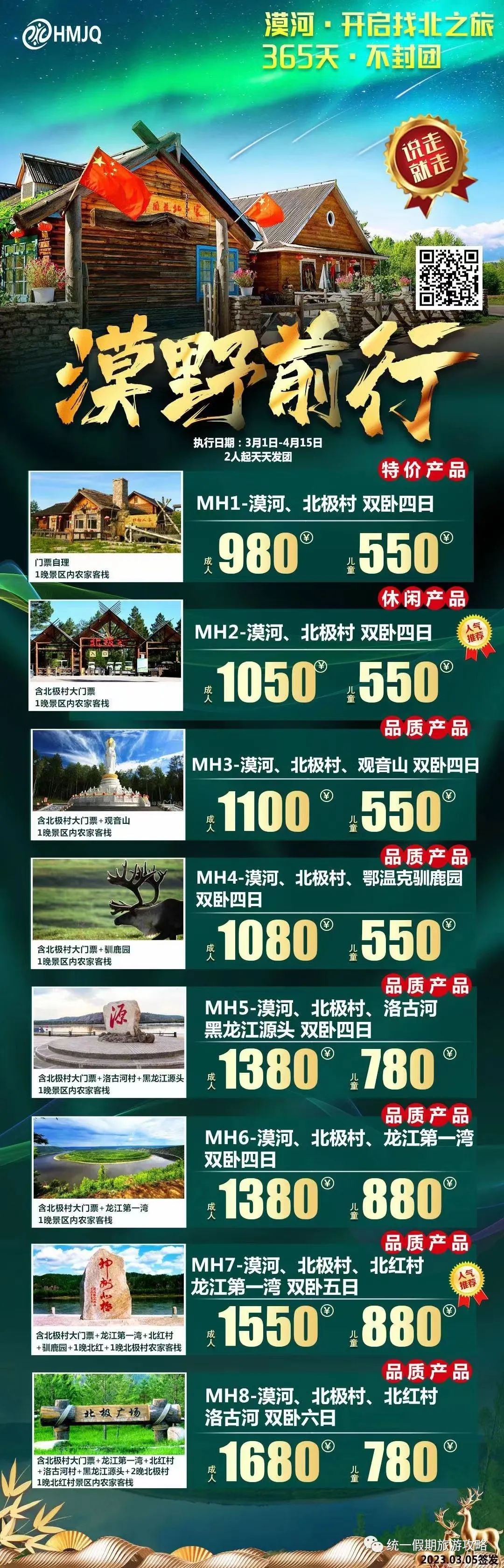 北极旅游价格一览表，探寻秘境小巷中的北极之旅
