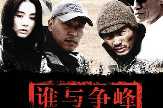谁与争锋，完整演员表曝光