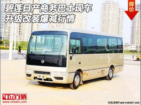 巴士在线最新行情，旅途中的暖心陪伴