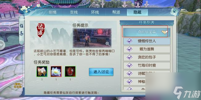 🌟最新诛仙手游隐藏任务揭秘🌟