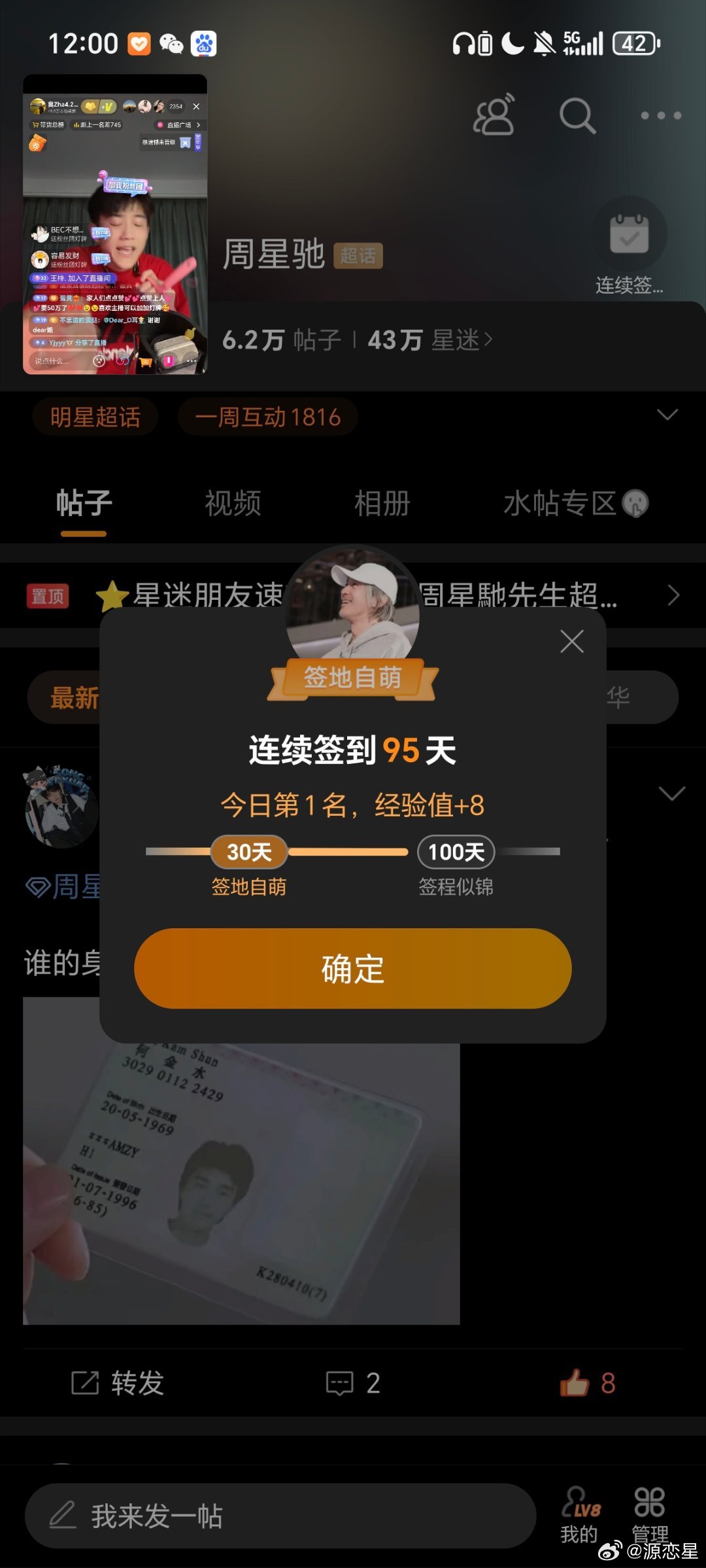 周星驰最新行程揭秘，影视巨星的忙碌生活