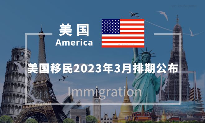 美国移民最新排期解析及前景展望